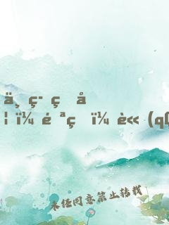 一等狂妃：邪王，請(qǐng)接招！